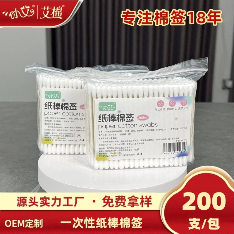 豪博轻工200支软袋纸棒棉签｜家居必备爆款 批发免费拿样